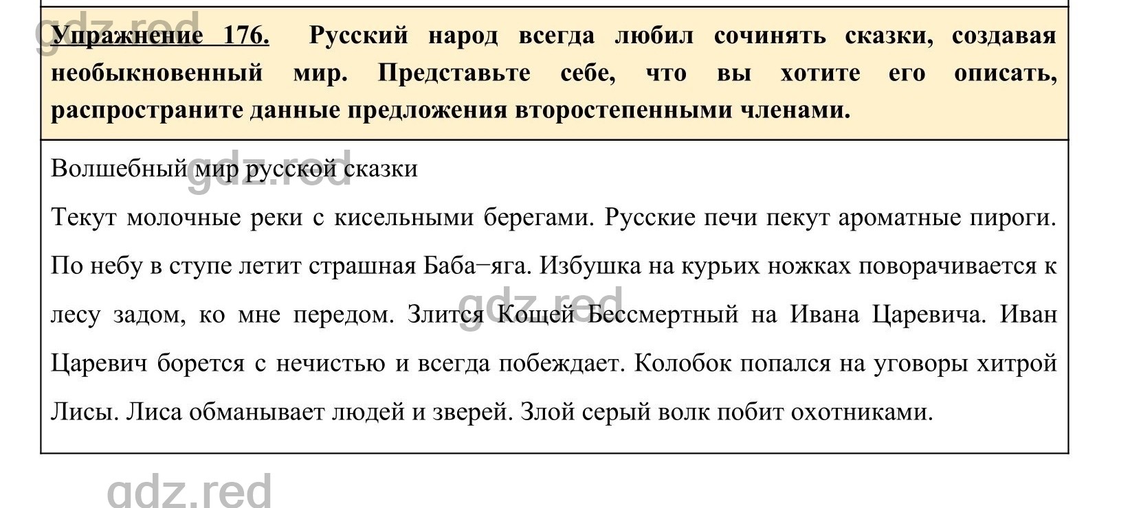 Упражнение 181- ГДЗ по Русскому языку 5 класс Учебник Ладыженская. Часть 1  - ГДЗ РЕД