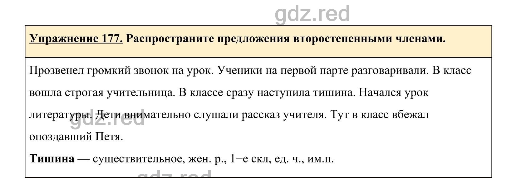 Упражнение 177- ГДЗ по Русскому языку 5 класс Учебник Ладыженская. Часть 1  - ГДЗ РЕД