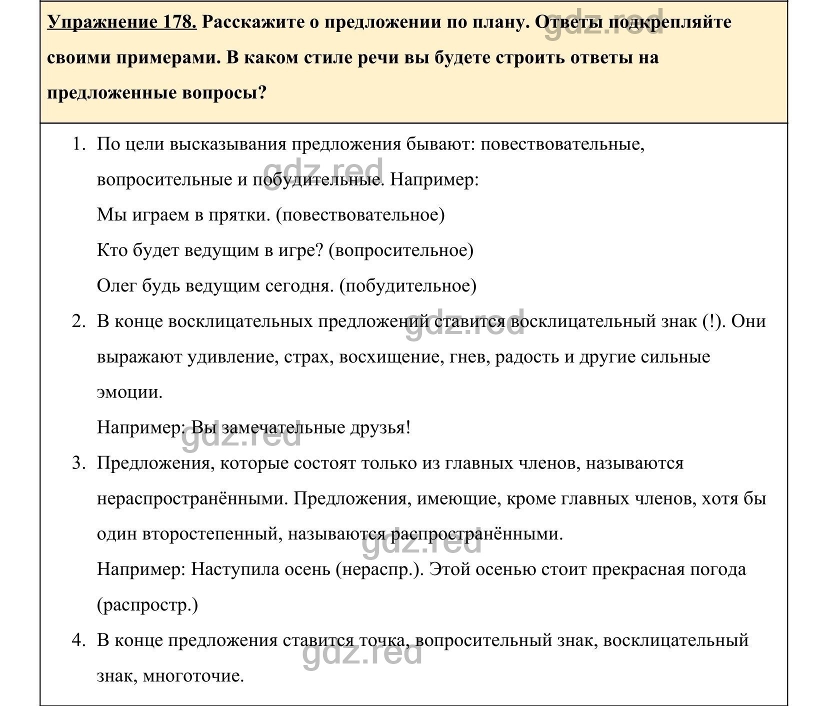 Упражнение 178- ГДЗ по Русскому языку 5 класс Учебник Ладыженская. Часть 1  - ГДЗ РЕД