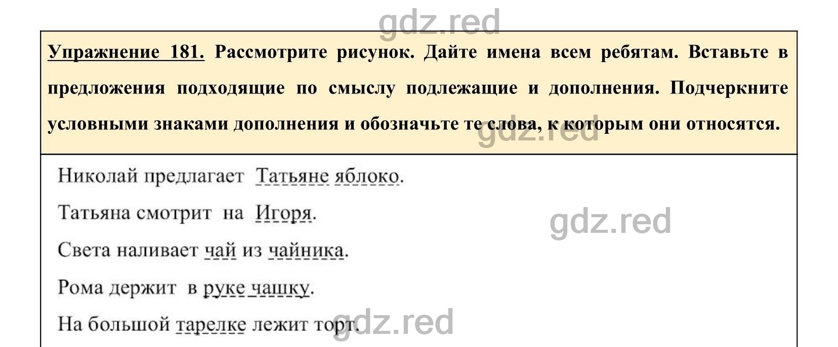 Упражнение 186- ГДЗ по Русскому языку 5 класс Учебник Ладыженская. Часть 1  - ГДЗ РЕД