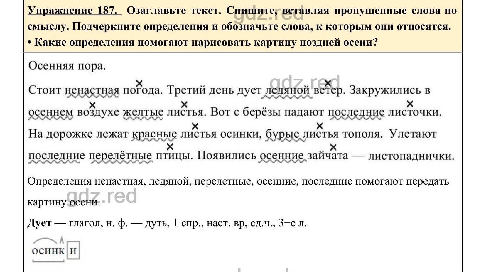 Упражнение 192- ГДЗ по Русскому языку 5 класс Учебник Ладыженская. Часть 1  - ГДЗ РЕД