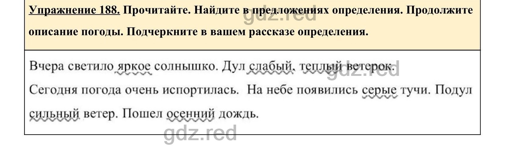 Упражнение 188- ГДЗ по Русскому языку 5 класс Учебник Ладыженская. Часть 1  - ГДЗ РЕД