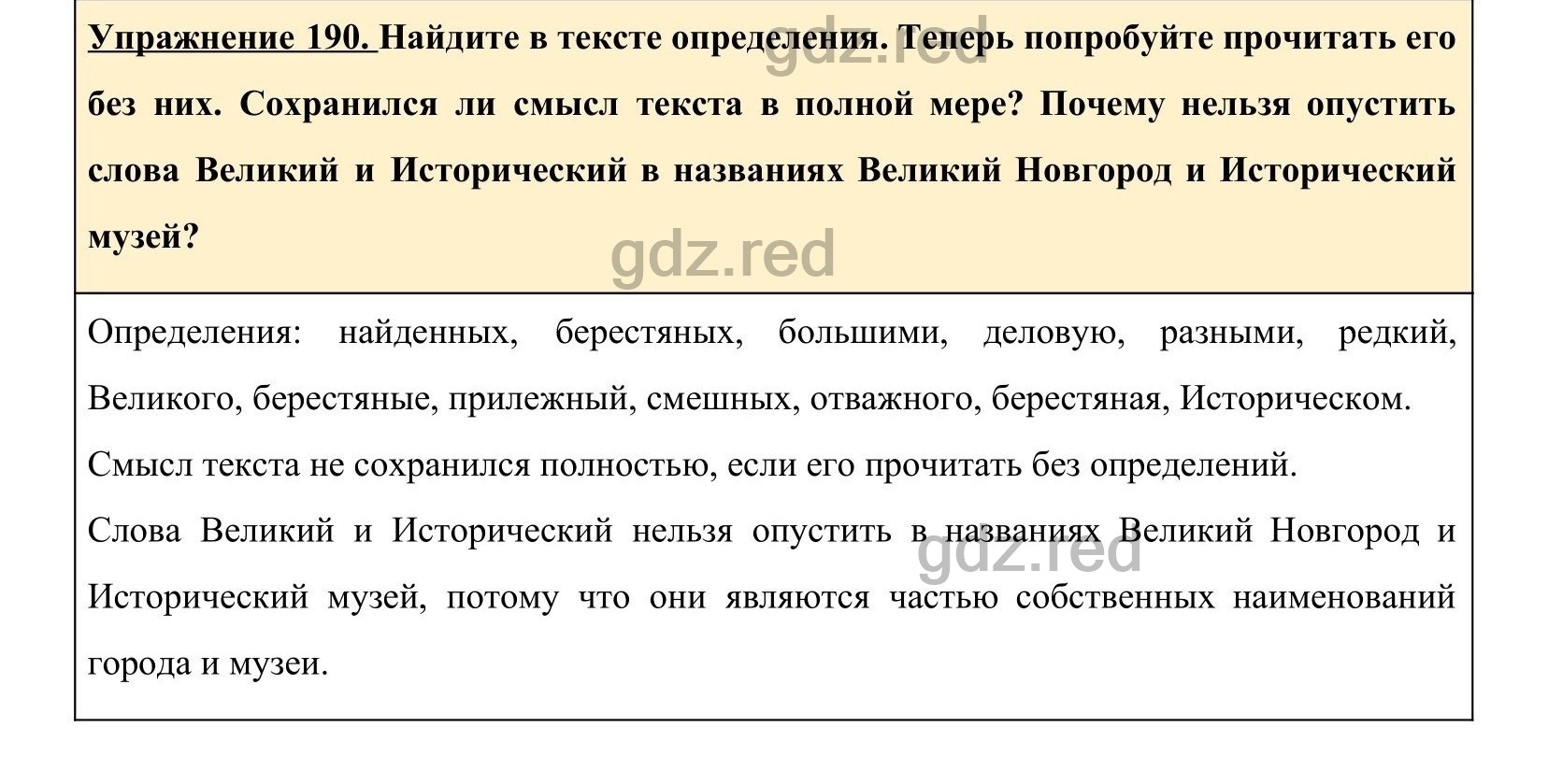 Упражнение 190- ГДЗ по Русскому языку 5 класс Учебник Ладыженская. Часть 1  - ГДЗ РЕД