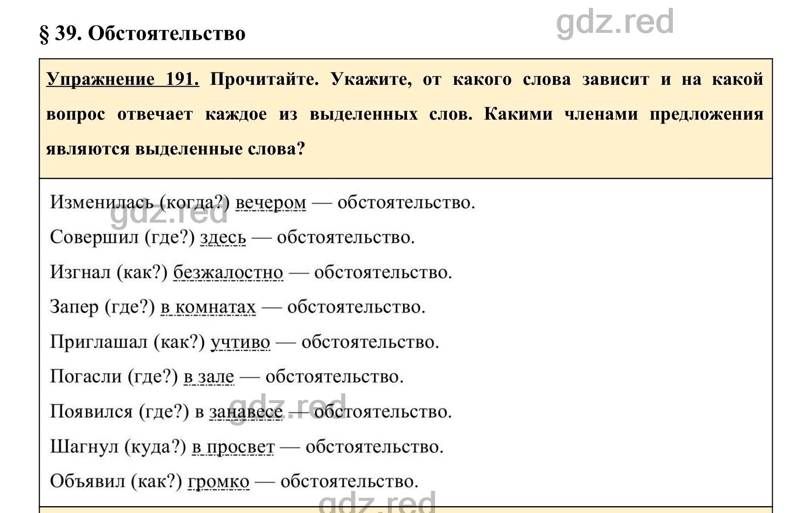 Упражнение 196- ГДЗ по Русскому языку 5 класс Учебник Ладыженская. Часть 1  - ГДЗ РЕД