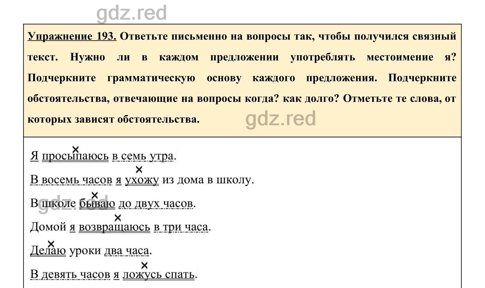 Упражнение 193- ГДЗ по Русскому языку 5 класс Учебник Ладыженская. Часть 1  - ГДЗ РЕД