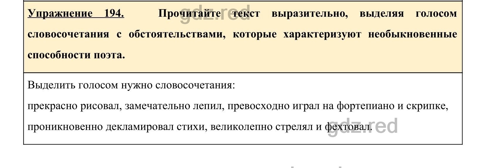 Упражнение 199- ГДЗ по Русскому языку 5 класс Учебник Ладыженская. Часть 1  - ГДЗ РЕД