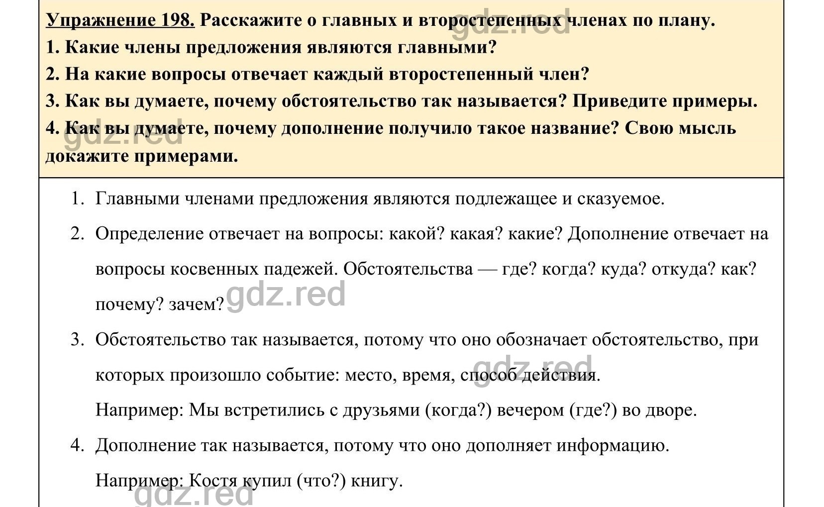 Упражнение 198- ГДЗ по Русскому языку 5 класс Учебник Ладыженская. Часть 1  - ГДЗ РЕД