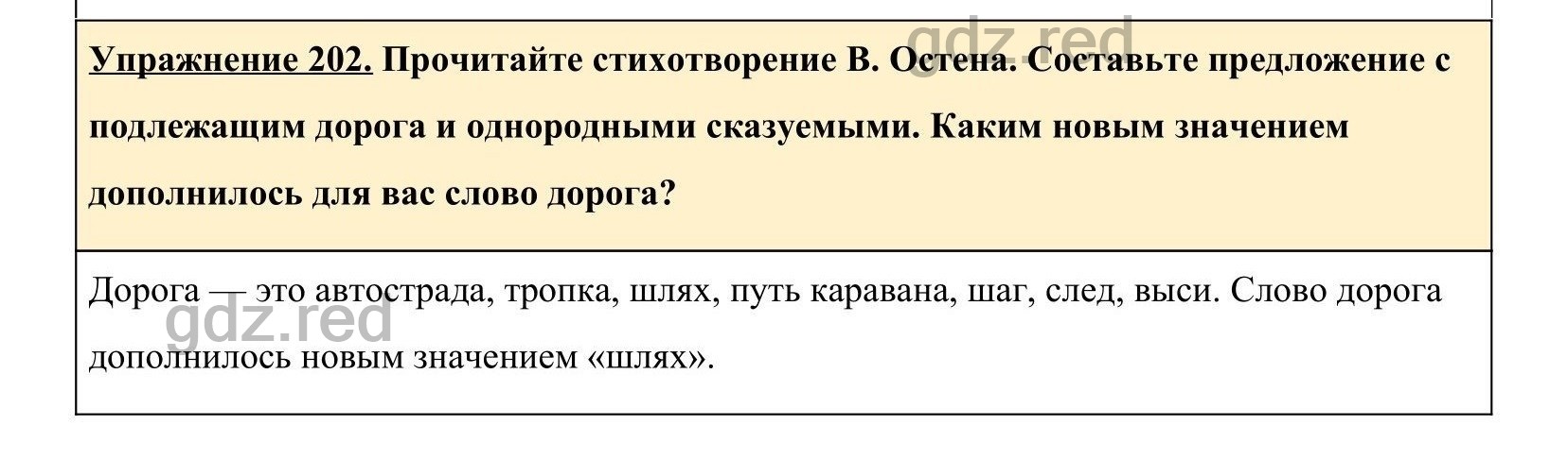 Упражнение 202- ГДЗ по Русскому языку 5 класс Учебник Ладыженская. Часть 1  - ГДЗ РЕД