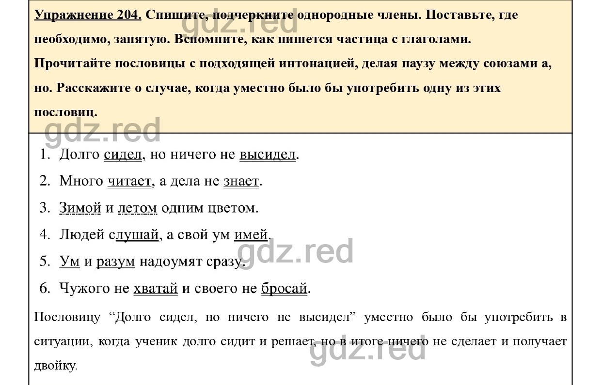 Упражнение 209- ГДЗ по Русскому языку 5 класс Учебник Ладыженская. Часть 1  - ГДЗ РЕД