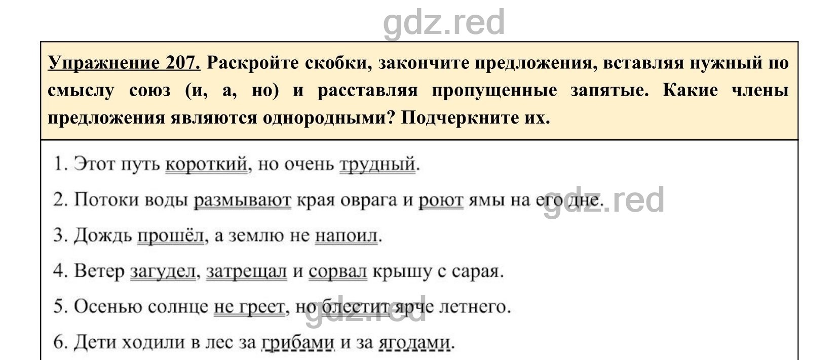 Упражнение 207- ГДЗ по Русскому языку 5 класс Учебник Ладыженская. Часть 1  - ГДЗ РЕД