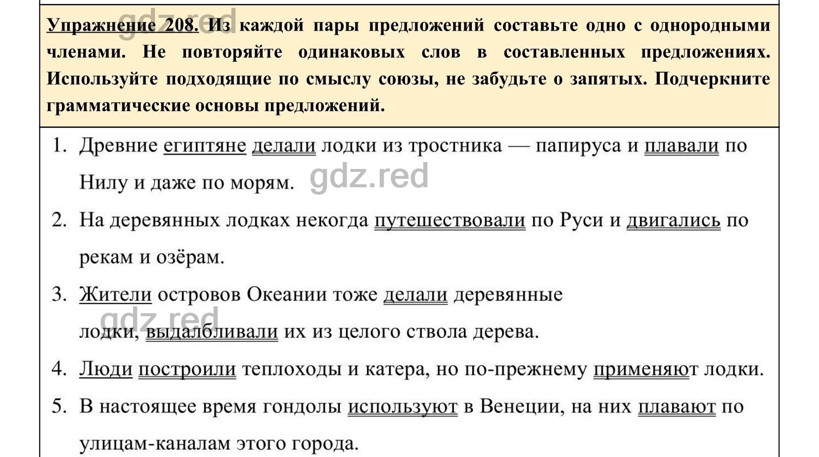 Упражнение 213- ГДЗ по Русскому языку 5 класс Учебник Ладыженская. Часть 1  - ГДЗ РЕД