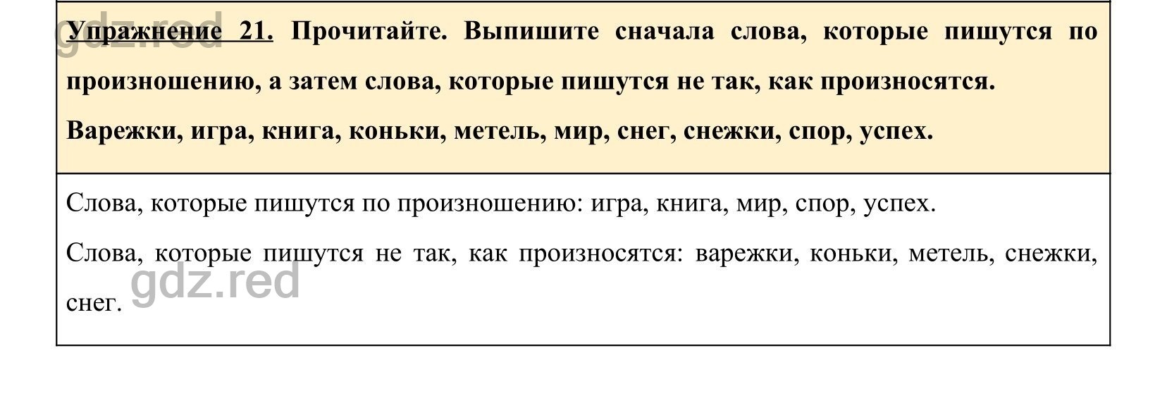 Упражнение 21- ГДЗ по Русскому языку 5 класс Учебник Ладыженская. Часть 1 -  ГДЗ РЕД