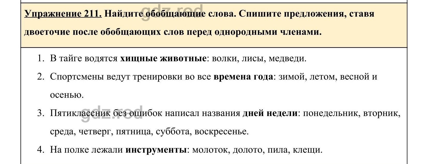 Упражнение 216- ГДЗ по Русскому языку 5 класс Учебник Ладыженская. Часть 1  - ГДЗ РЕД