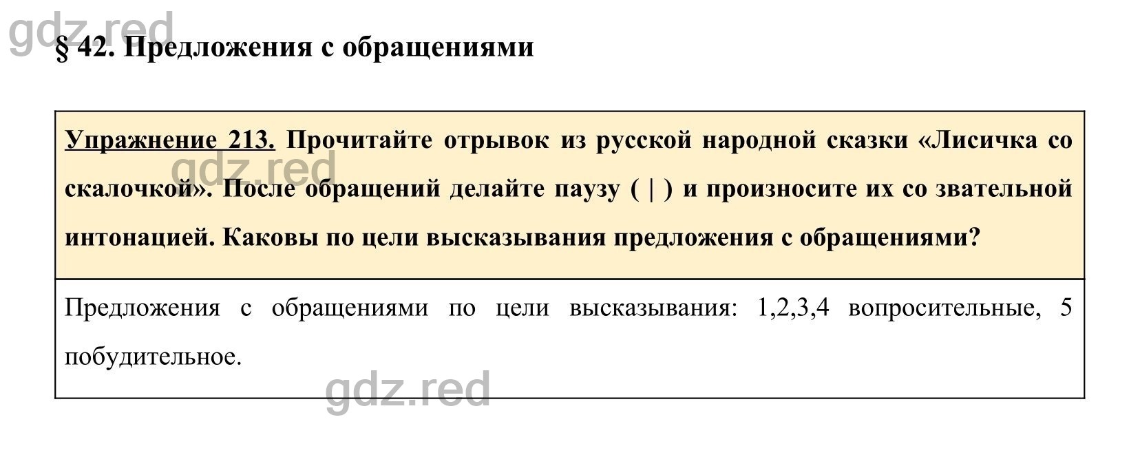 Упражнение 213- ГДЗ по Русскому языку 5 класс Учебник Ладыженская. Часть 1  - ГДЗ РЕД