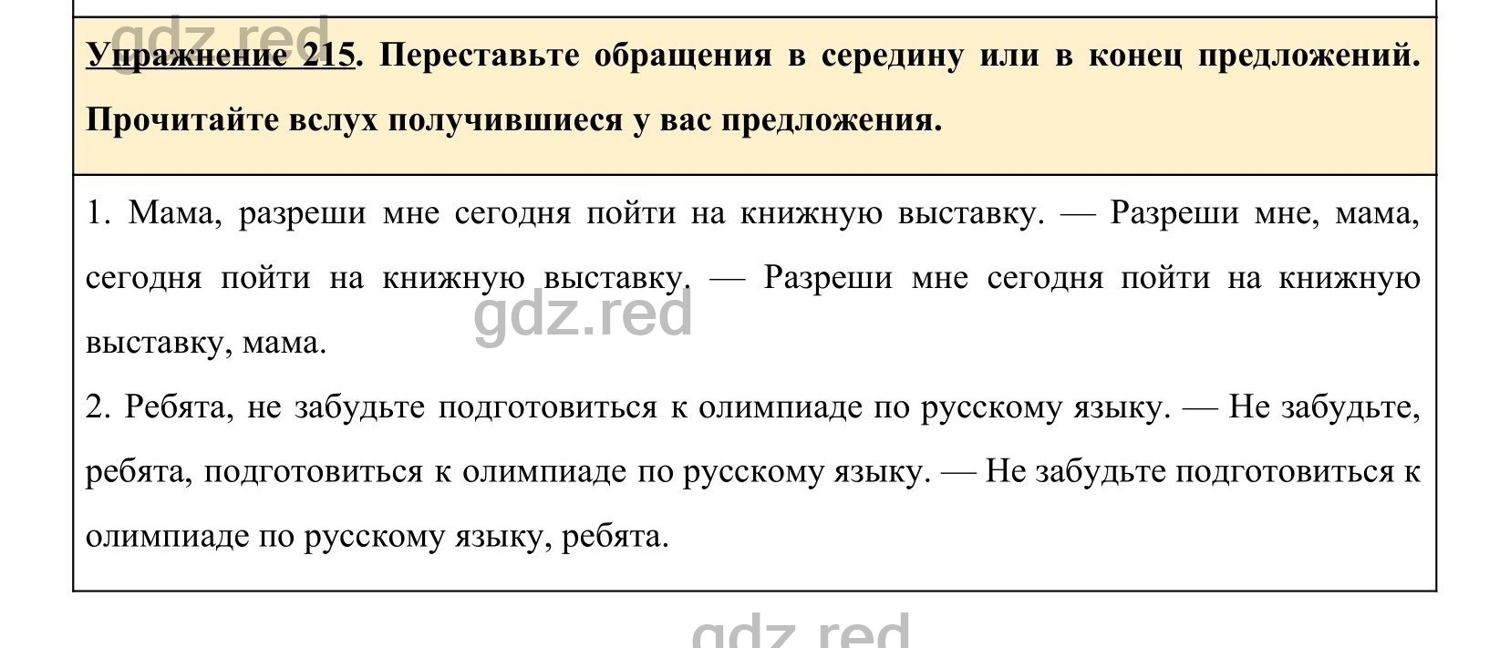 Упражнение 215- ГДЗ по Русскому языку 5 класс Учебник Ладыженская. Часть 1  - ГДЗ РЕД