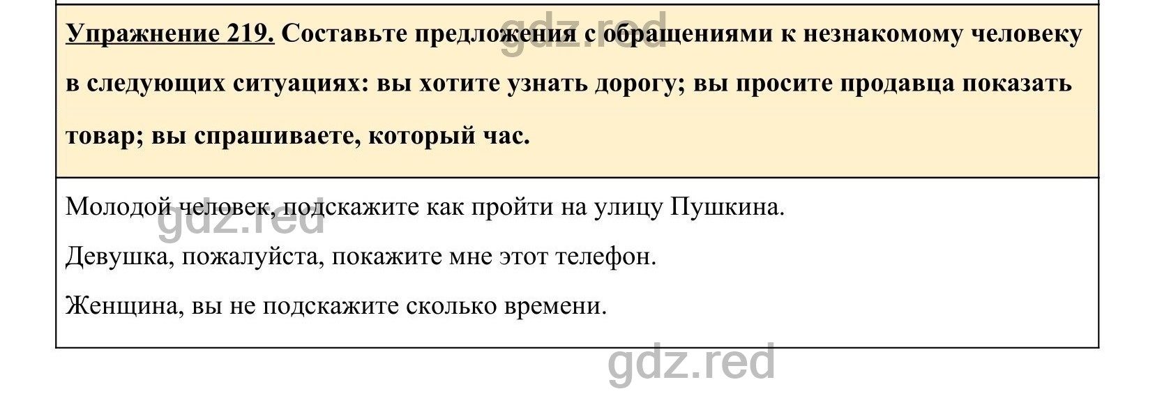 Упражнение 225- ГДЗ по Русскому языку 5 класс Учебник Ладыженская. Часть 1  - ГДЗ РЕД