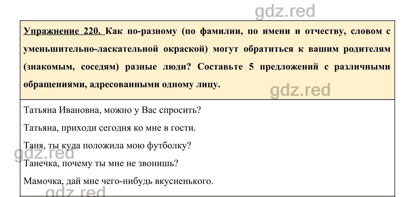 Упражнение 220- ГДЗ по Русскому языку 5 класс Учебник Ладыженская. Часть 1  - ГДЗ РЕД