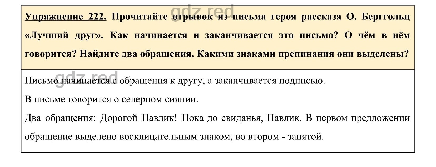 Упражнение 222- ГДЗ по Русскому языку 5 класс Учебник Ладыженская. Часть 1  - ГДЗ РЕД