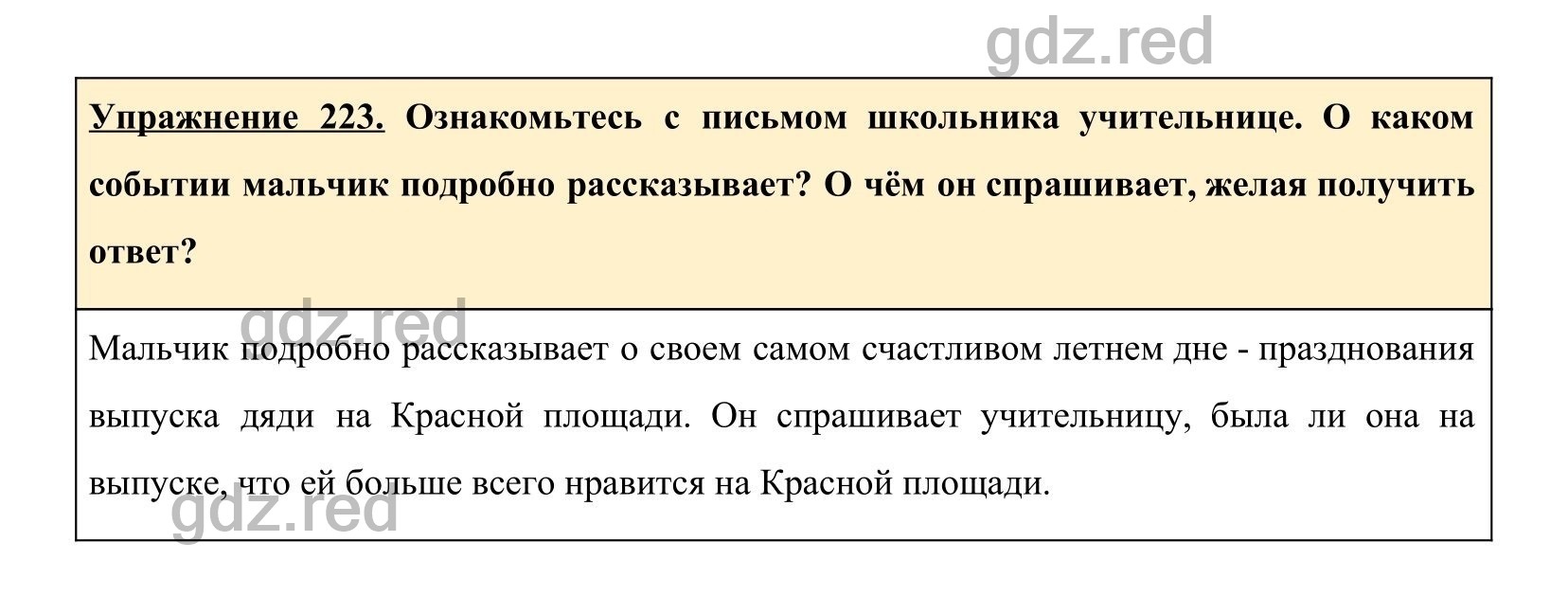 Упражнение 223- ГДЗ по Русскому языку 5 класс Учебник Ладыженская. Часть 1  - ГДЗ РЕД