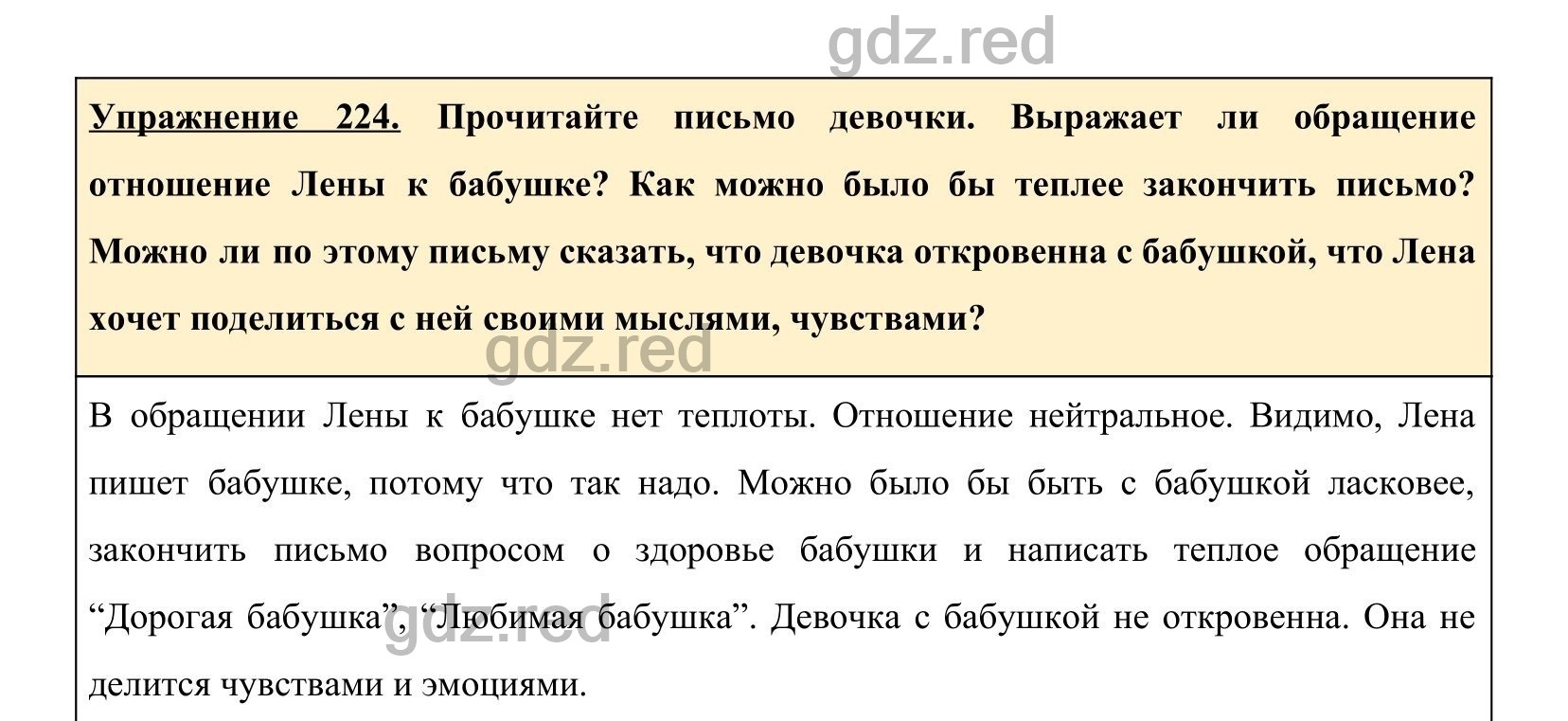 Упражнение 231- ГДЗ по Русскому языку 5 класс Учебник Ладыженская. Часть 1  - ГДЗ РЕД