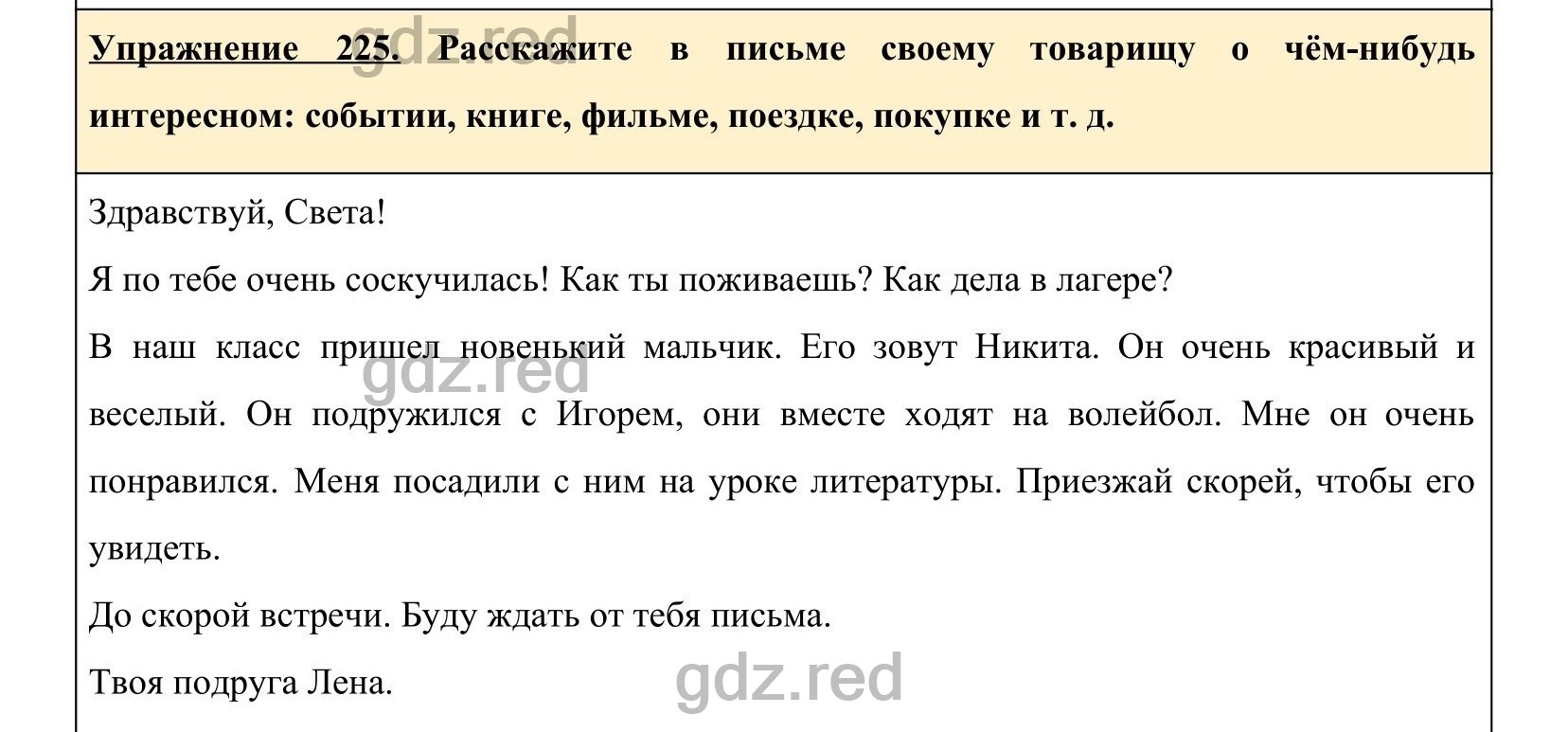 Упражнение 232- ГДЗ по Русскому языку 5 класс Учебник Ладыженская. Часть 1  - ГДЗ РЕД