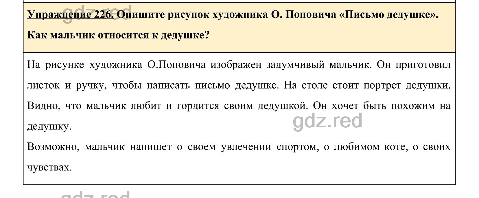 Опишите рисунок художника о поповича письмо дедушке