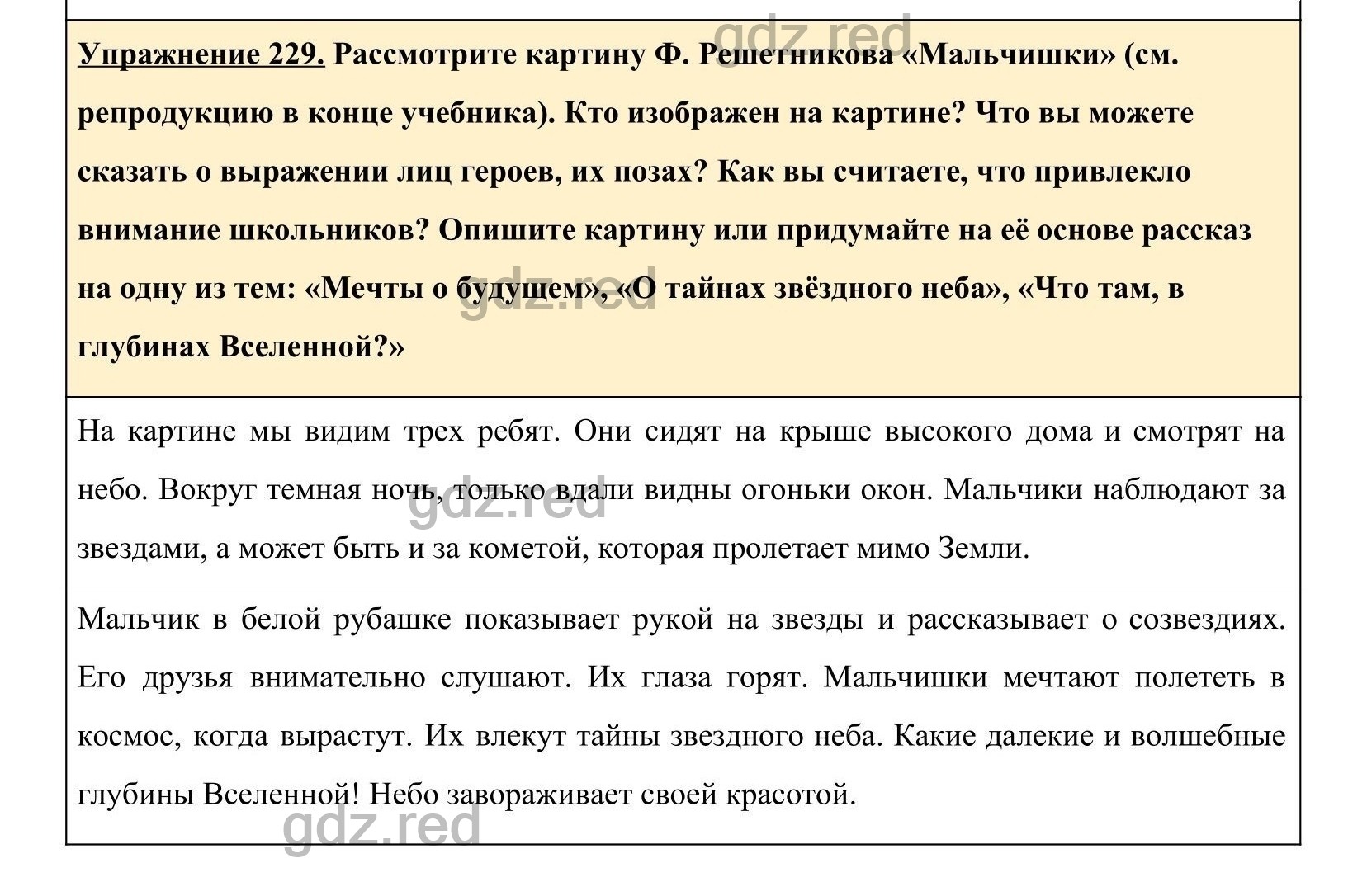 Упражнение 229- ГДЗ по Русскому языку 5 класс Учебник Ладыженская. Часть 1  - ГДЗ РЕД