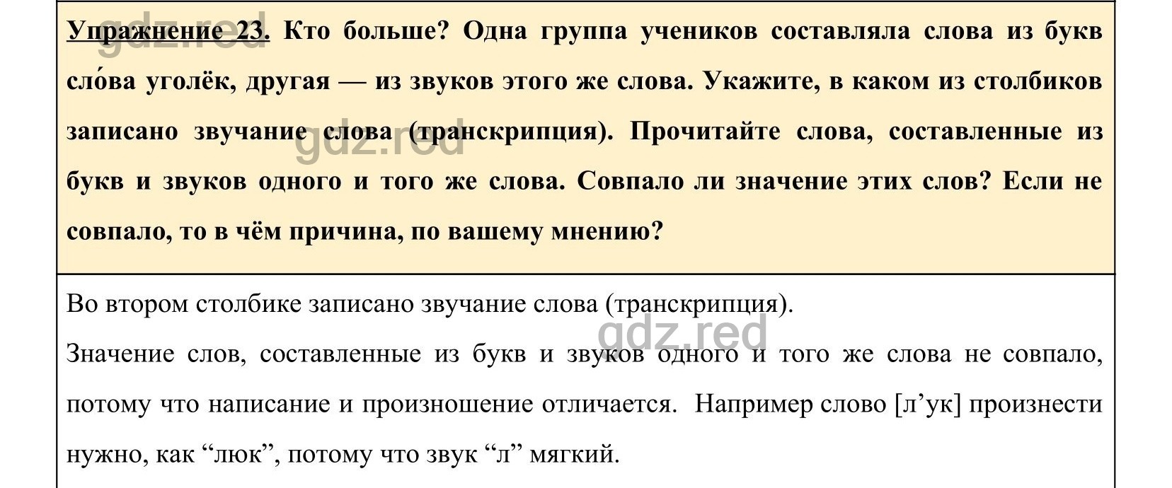 Упражнение 24- ГДЗ по Русскому языку 5 класс Учебник Ладыженская. Часть 1 -  ГДЗ РЕД