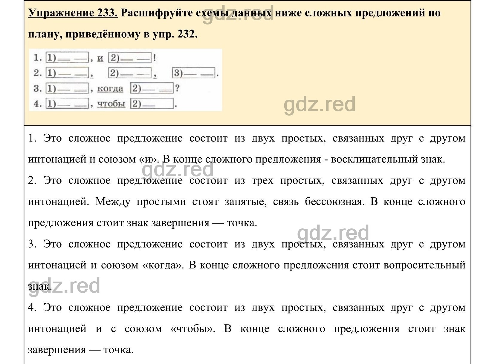 Упражнение 240- ГДЗ по Русскому языку 5 класс Учебник Ладыженская. Часть 1  - ГДЗ РЕД