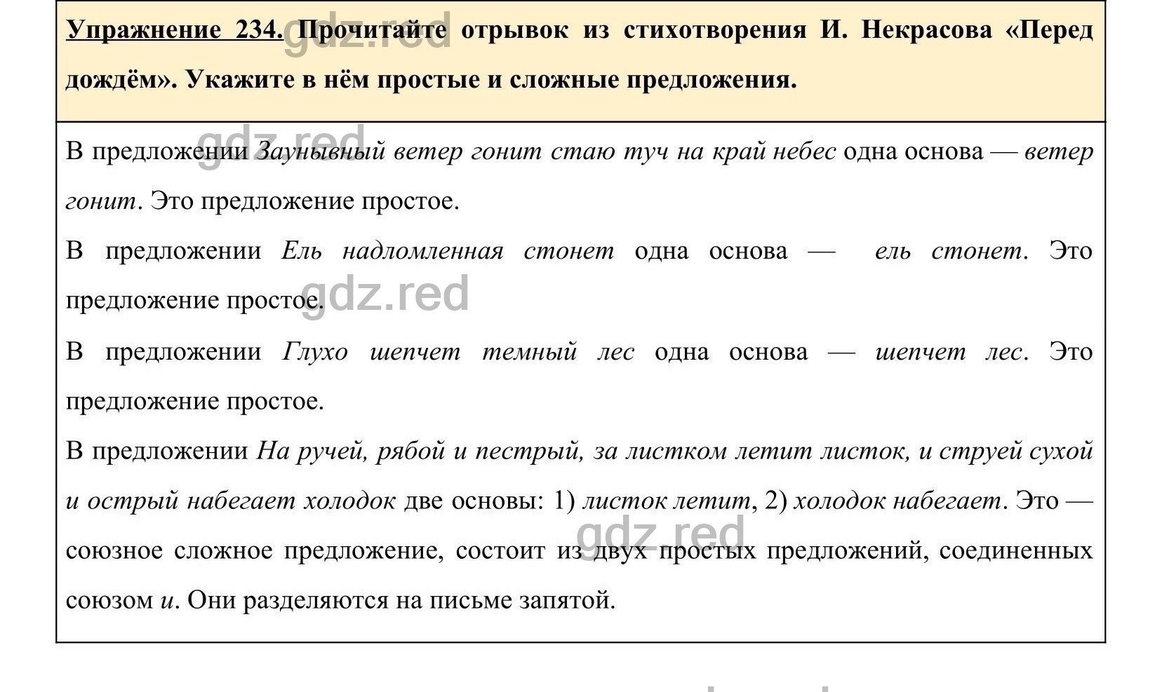 Упражнение 241- ГДЗ по Русскому языку 5 класс Учебник Ладыженская. Часть 1  - ГДЗ РЕД