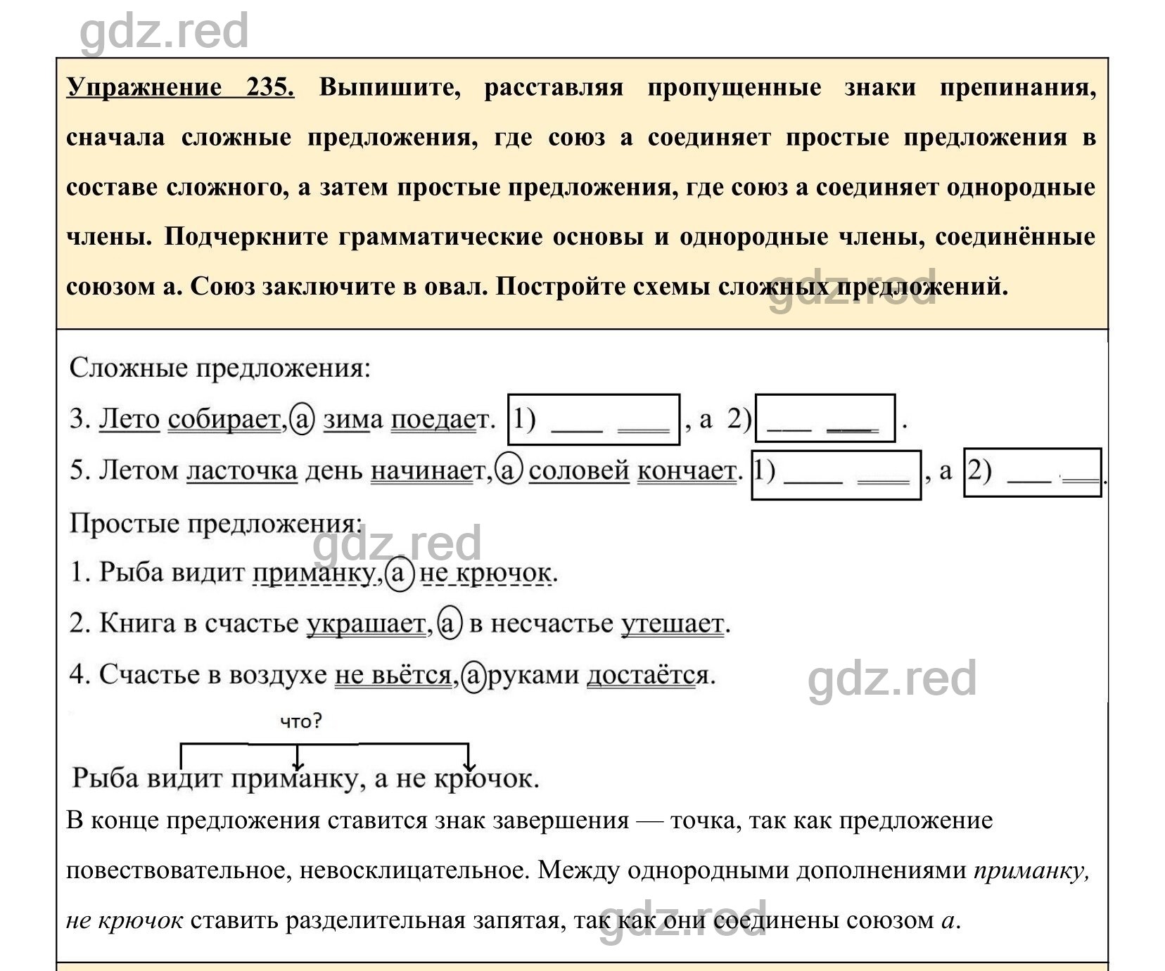 Упражнение 235- ГДЗ по Русскому языку 5 класс Учебник Ладыженская. Часть 1  - ГДЗ РЕД