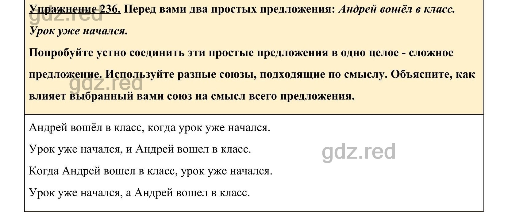 Упражнение 236- ГДЗ по Русскому языку 5 класс Учебник Ладыженская. Часть 1  - ГДЗ РЕД