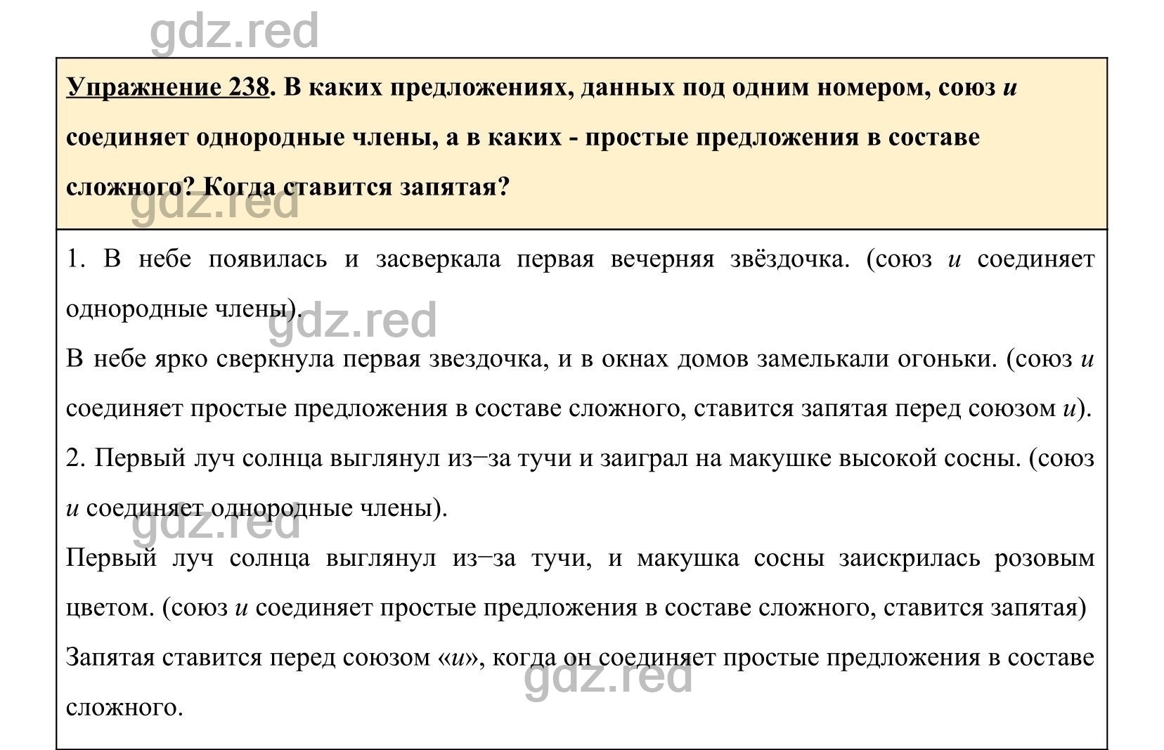 Упражнение 238- ГДЗ по Русскому языку 5 класс Учебник Ладыженская. Часть 1  - ГДЗ РЕД