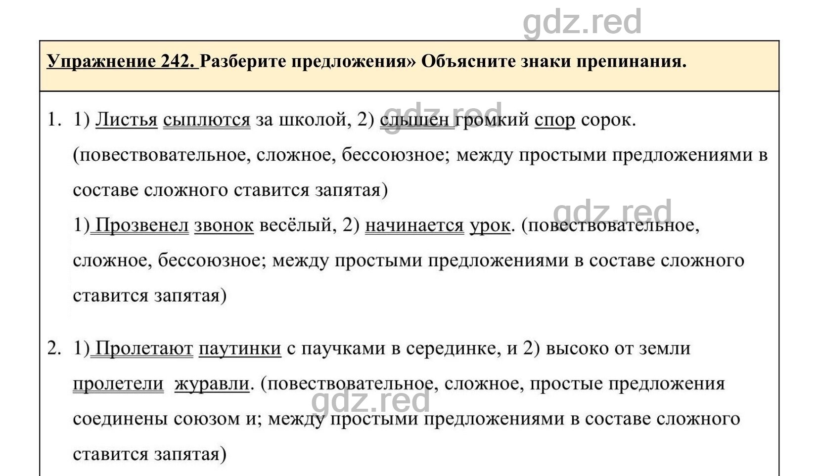 Упражнение 249- ГДЗ по Русскому языку 5 класс Учебник Ладыженская. Часть 1  - ГДЗ РЕД