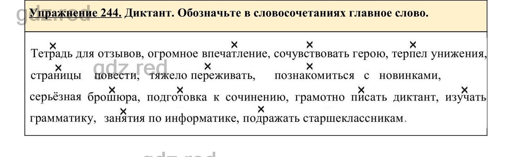 Упражнение 244- ГДЗ по Русскому языку 5 класс Учебник Ладыженская. Часть 1  - ГДЗ РЕД