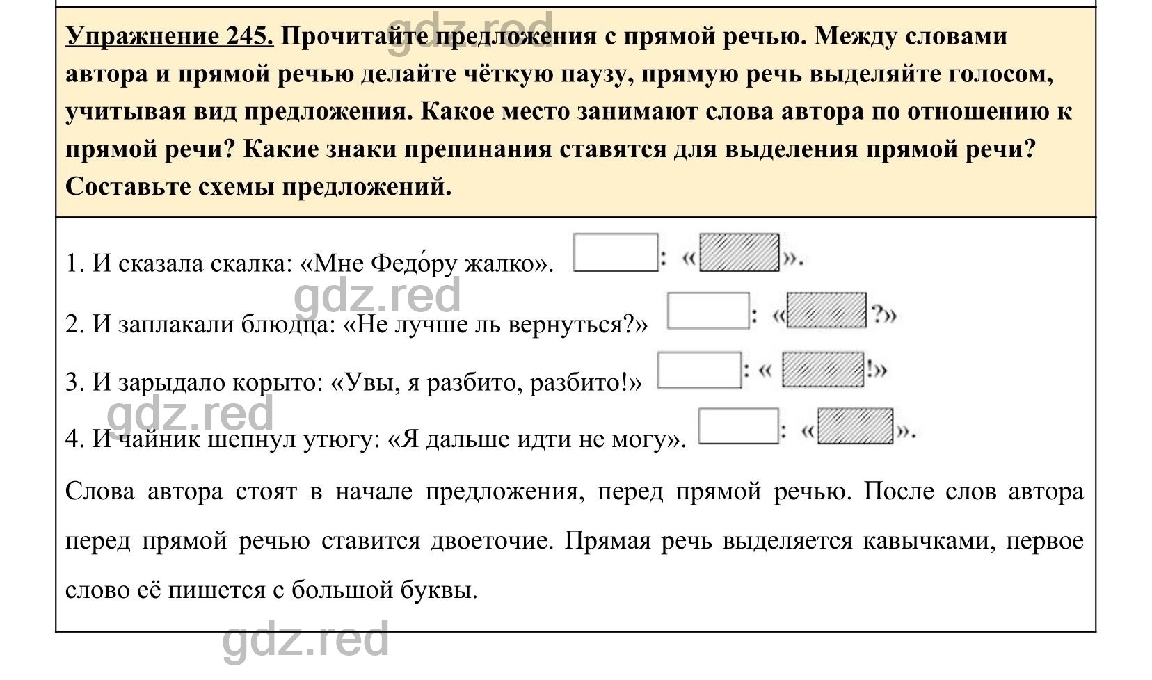 Упражнение 252- ГДЗ по Русскому языку 5 класс Учебник Ладыженская. Часть 1  - ГДЗ РЕД