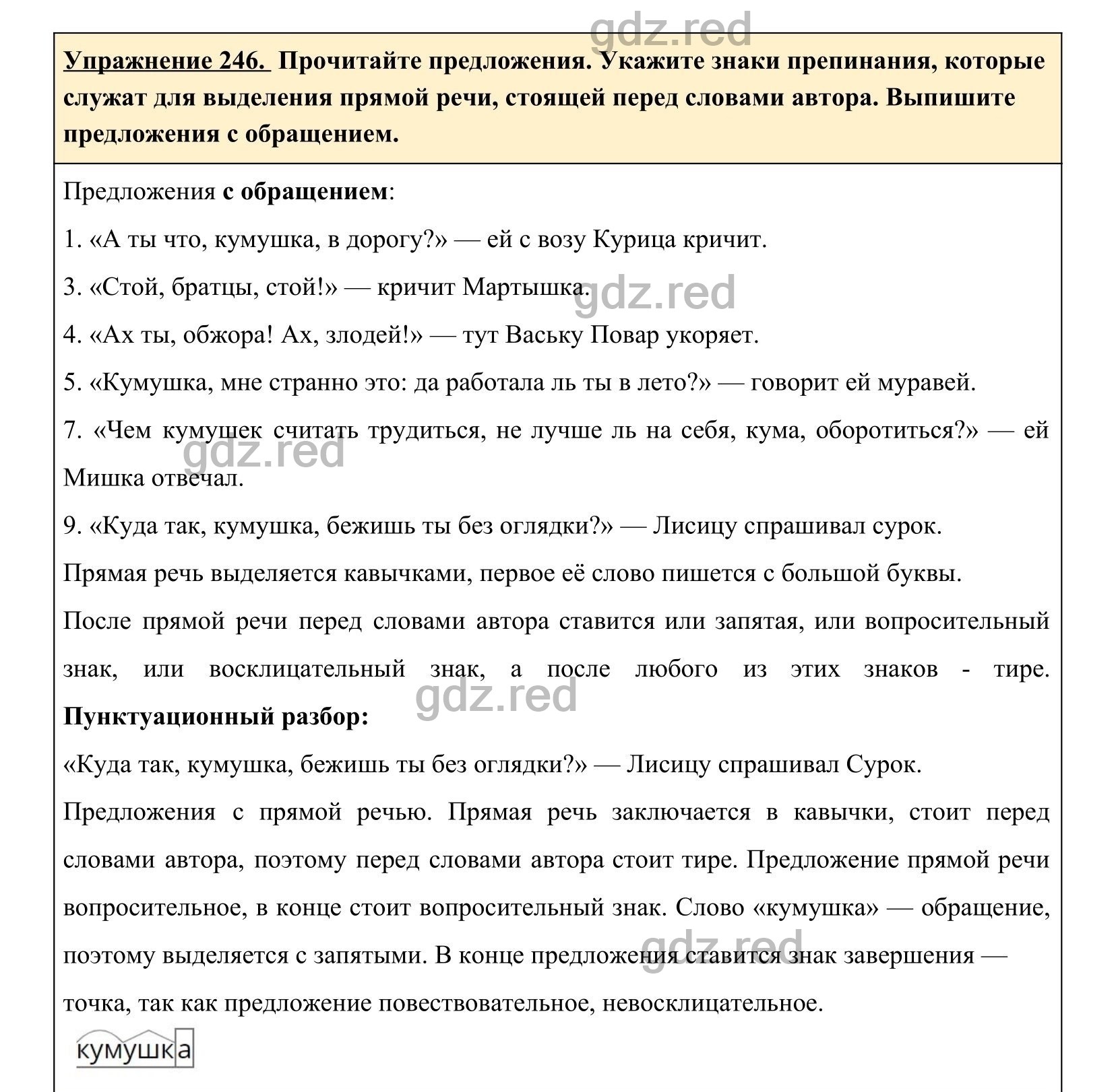 Упражнение 253- ГДЗ по Русскому языку 5 класс Учебник Ладыженская. Часть 1  - ГДЗ РЕД