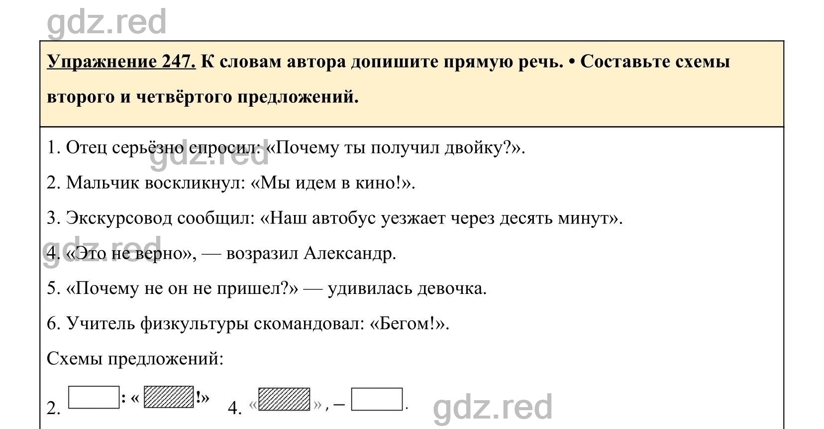 Упражнение 254- ГДЗ по Русскому языку 5 класс Учебник Ладыженская. Часть 1  - ГДЗ РЕД