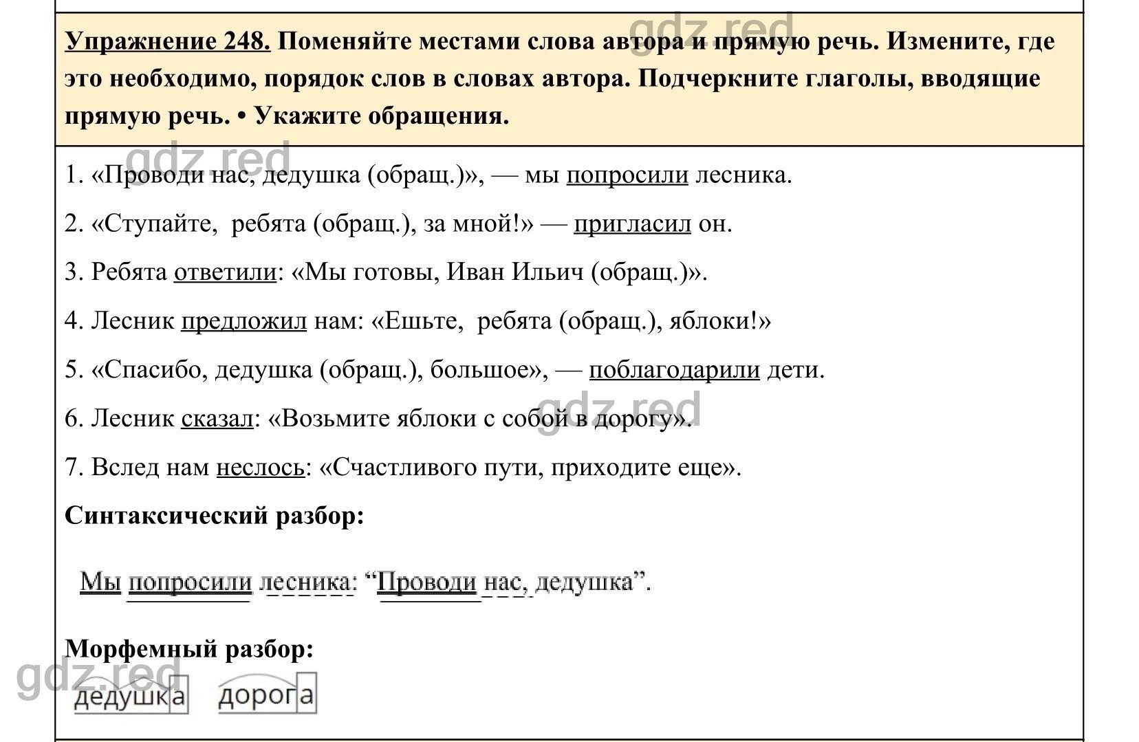 Упражнение 248- ГДЗ по Русскому языку 5 класс Учебник Ладыженская. Часть 1  - ГДЗ РЕД