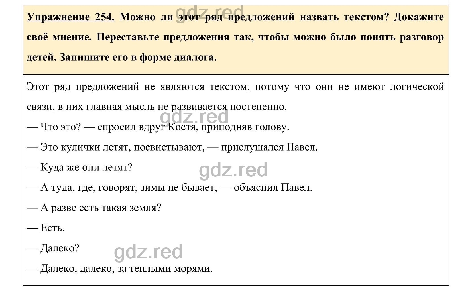 Упражнение 259- ГДЗ по Русскому языку 5 класс Учебник Ладыженская. Часть 1  - ГДЗ РЕД