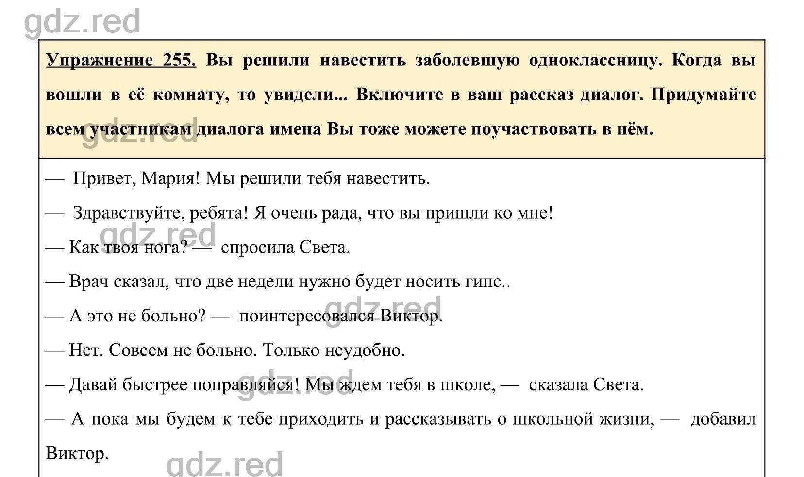 Упражнение 255- ГДЗ по Русскому языку 5 класс Учебник Ладыженская. Часть 1  - ГДЗ РЕД