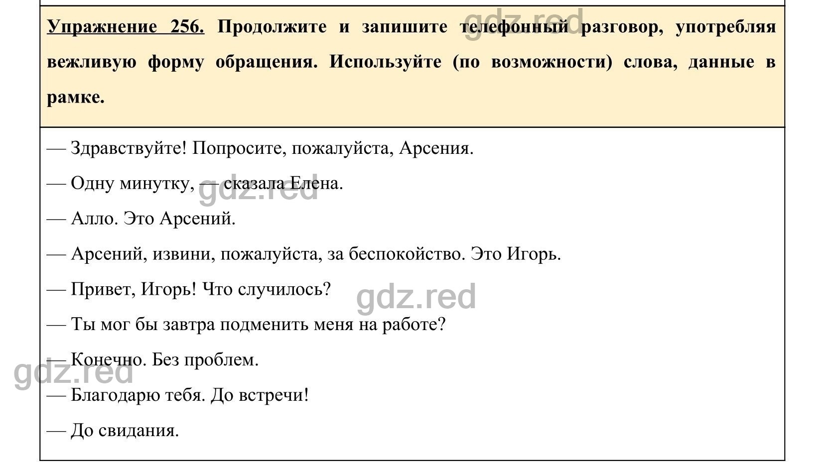 Упражнение 262- ГДЗ по Русскому языку 5 класс Учебник Ладыженская. Часть 1  - ГДЗ РЕД