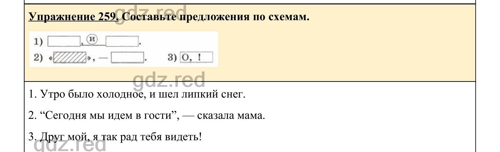 Упражнение 265- ГДЗ по Русскому языку 5 класс Учебник Ладыженская. Часть 1  - ГДЗ РЕД