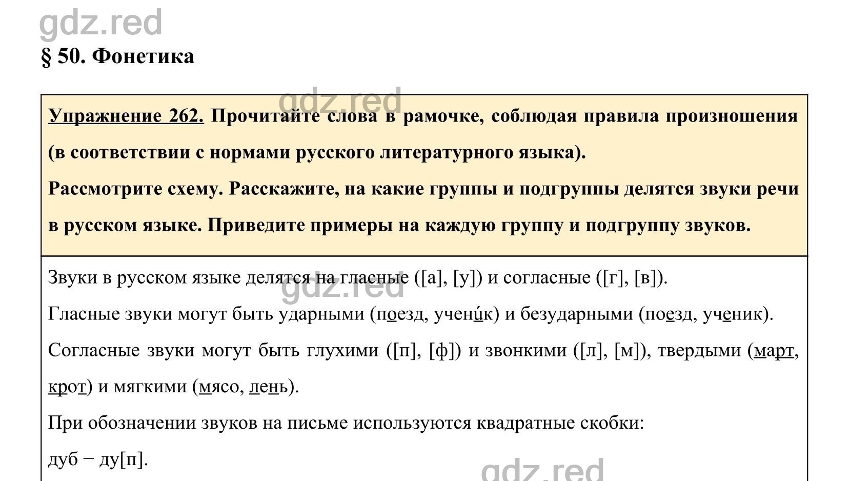 Упражнение 270- ГДЗ по Русскому языку 5 класс Учебник Ладыженская. Часть 1  - ГДЗ РЕД