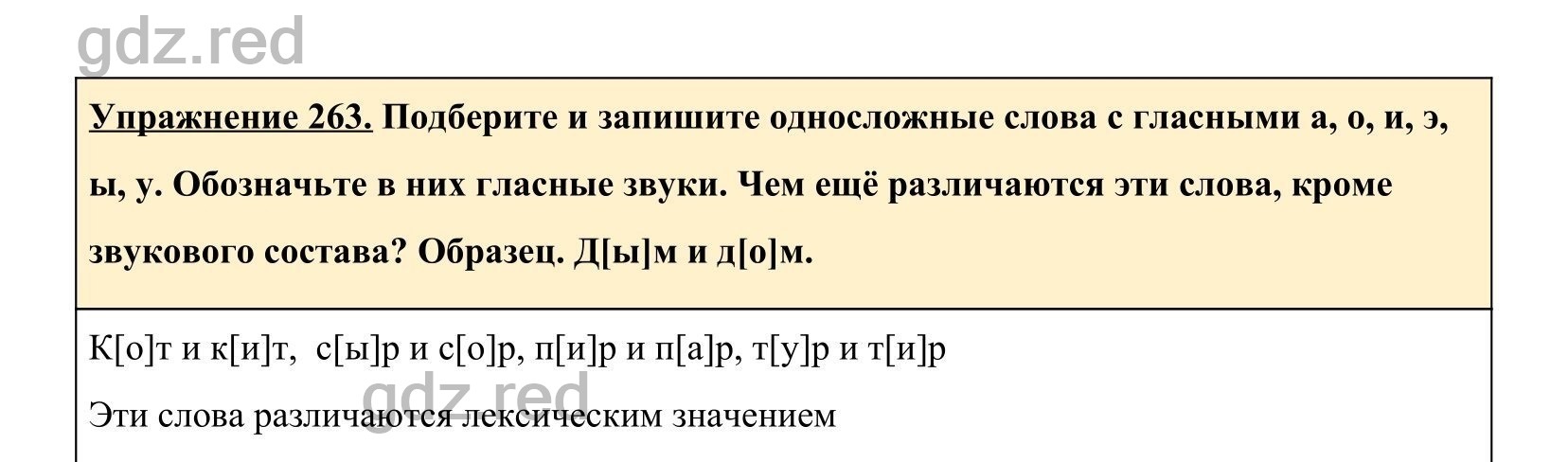 Упражнение 263- ГДЗ по Русскому языку 5 класс Учебник Ладыженская. Часть 1  - ГДЗ РЕД