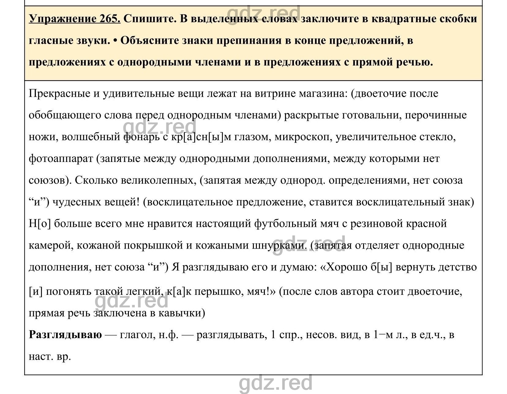 Упражнение 265- ГДЗ по Русскому языку 5 класс Учебник Ладыженская. Часть 1  - ГДЗ РЕД