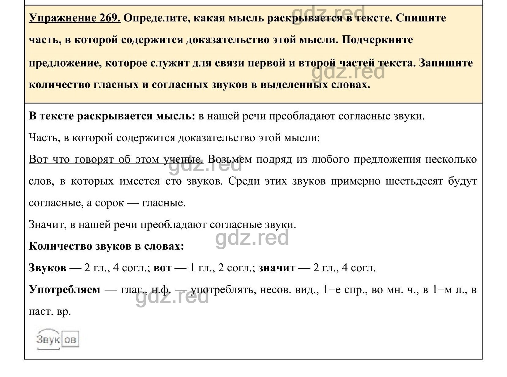 Упражнение 278- ГДЗ по Русскому языку 5 класс Учебник Ладыженская. Часть 1  - ГДЗ РЕД