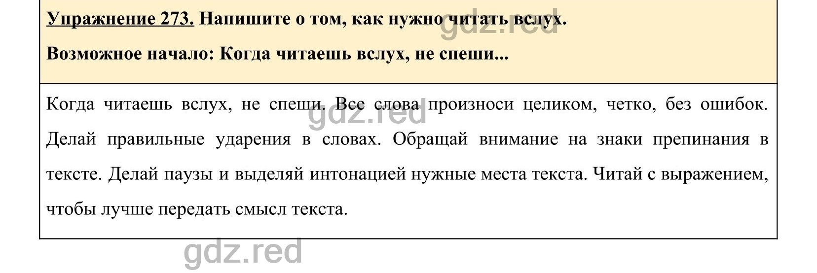 Упражнение 282- ГДЗ по Русскому языку 5 класс Учебник Ладыженская. Часть 1  - ГДЗ РЕД