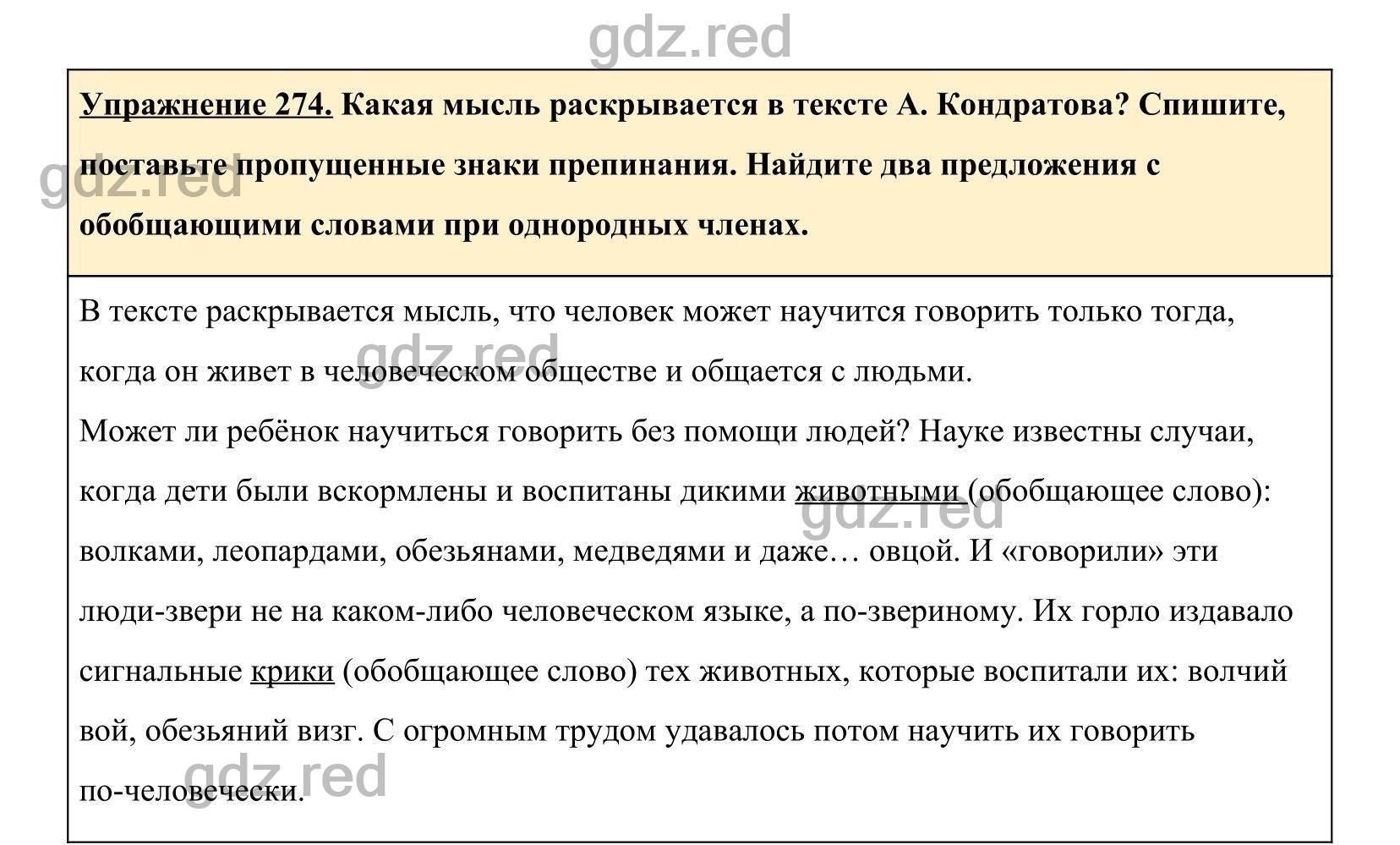 Упражнение 283- ГДЗ по Русскому языку 5 класс Учебник Ладыженская. Часть 1  - ГДЗ РЕД