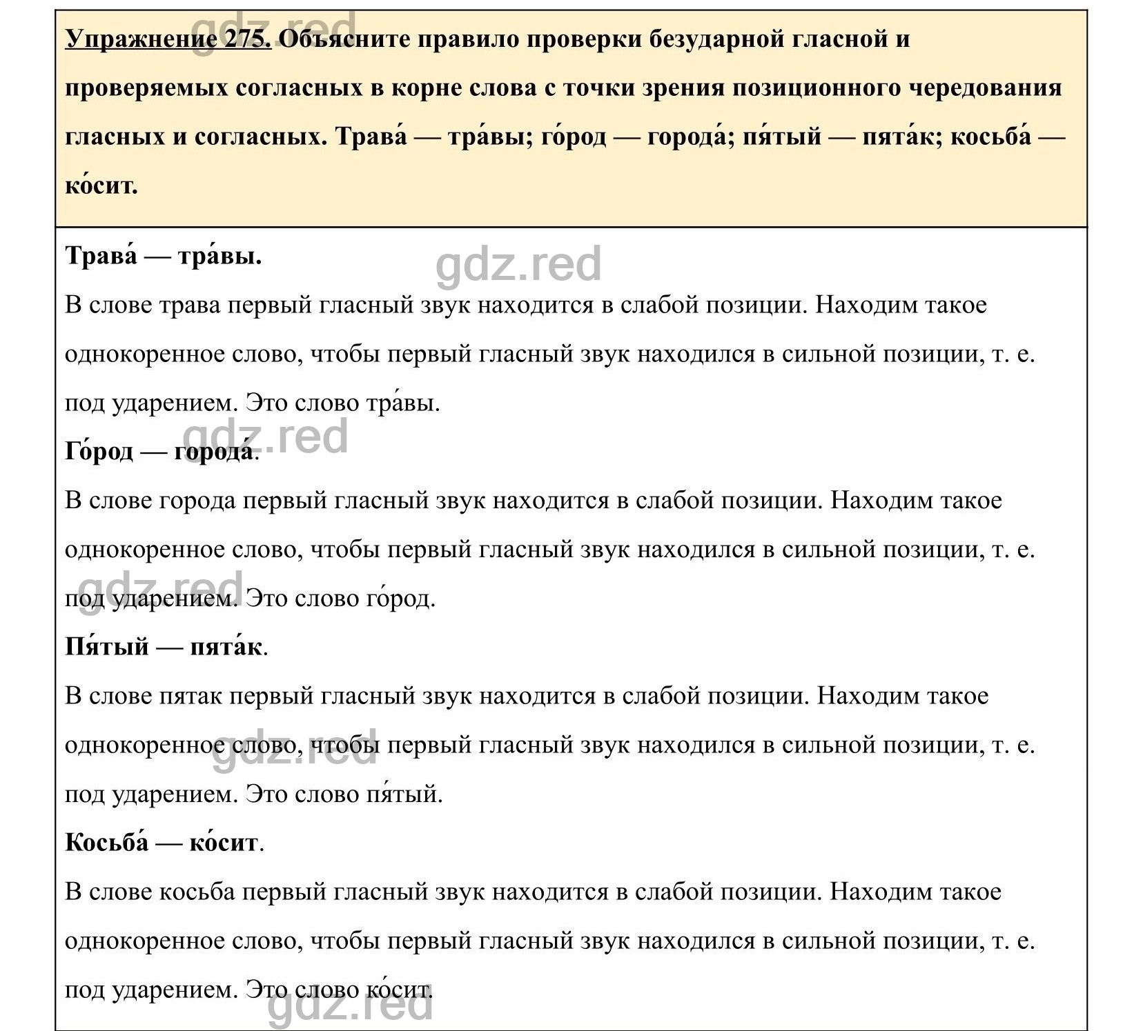 Упражнение 275- ГДЗ по Русскому языку 5 класс Учебник Ладыженская. Часть 1  - ГДЗ РЕД